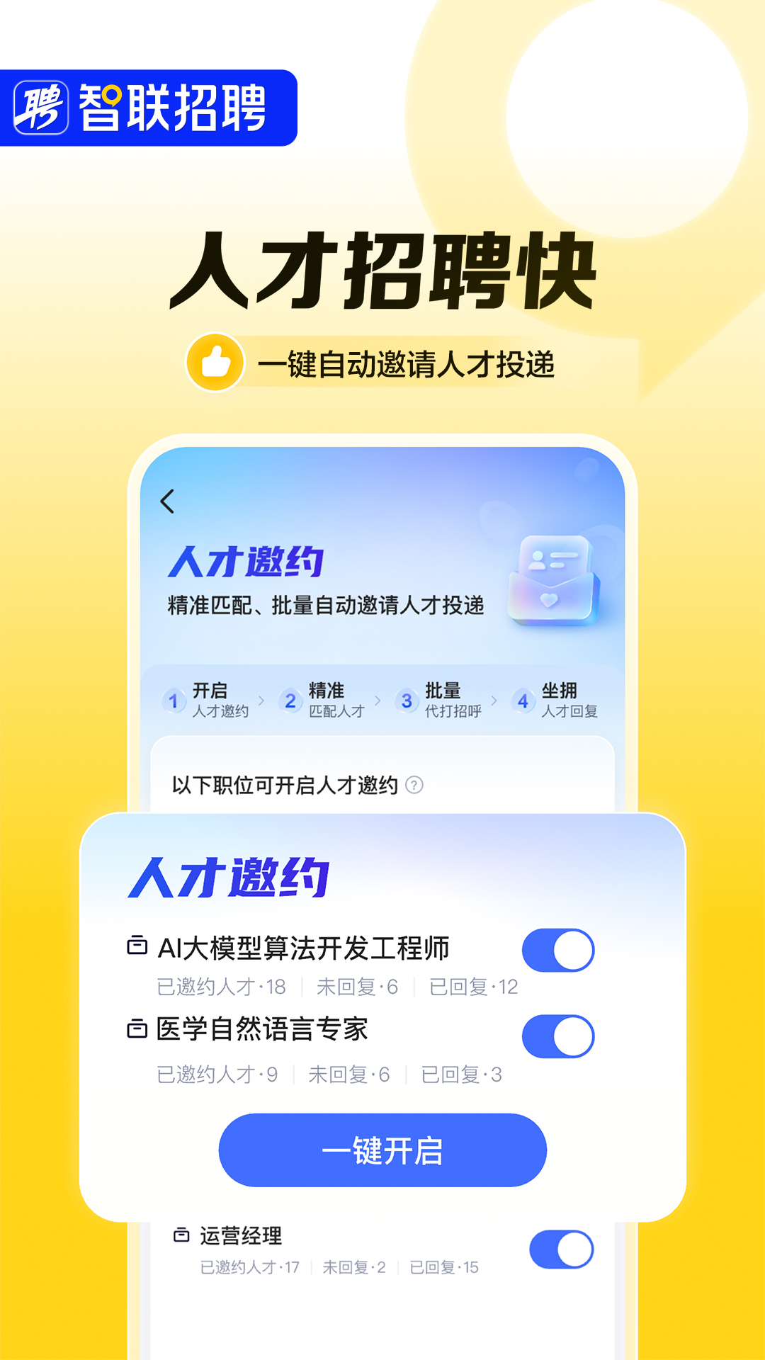 智联招聘v8.12.16截图1