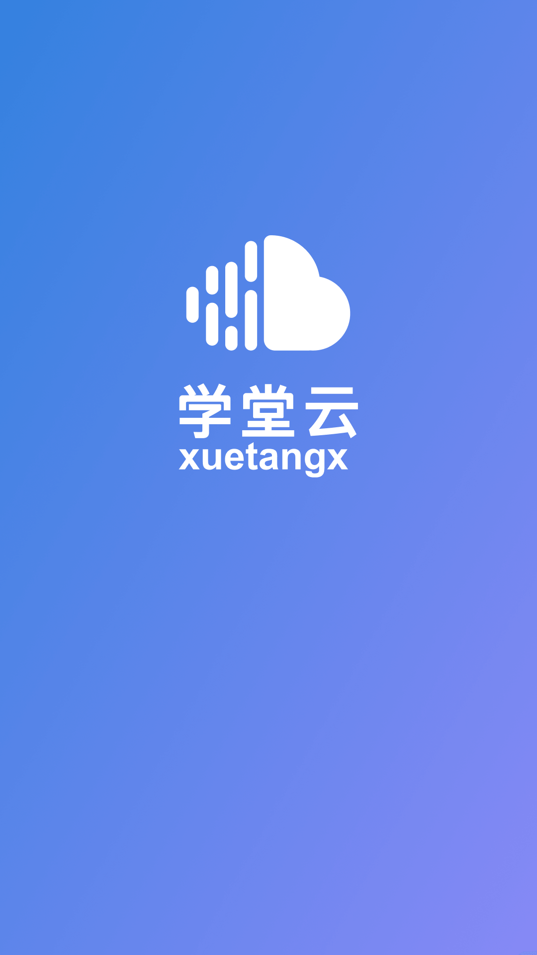 学堂云v1.2.21截图5