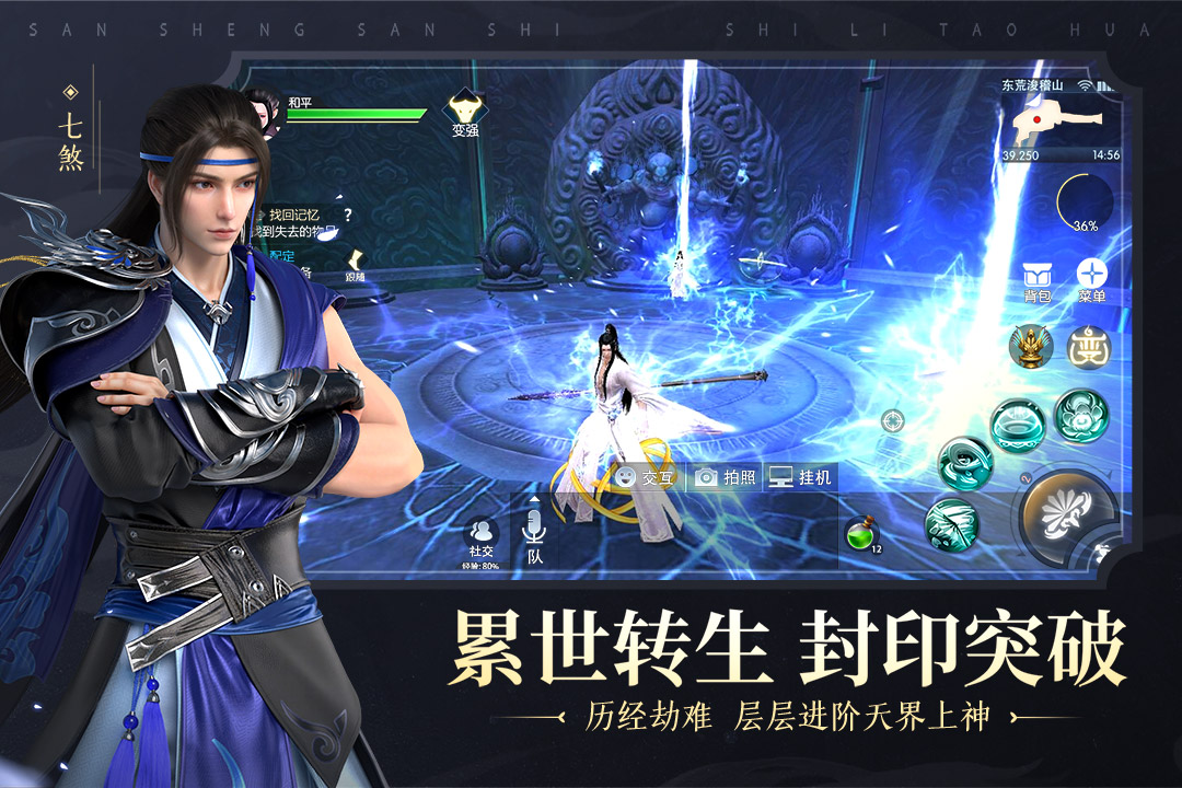 新三生三世十里桃花截图4
