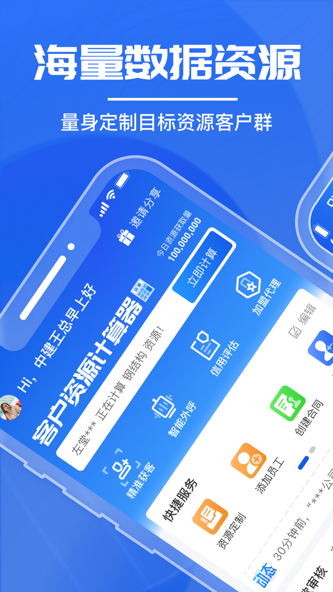 绿建管家截图1