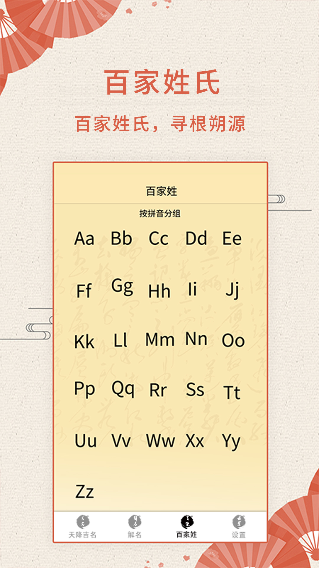 如意取名字截图5