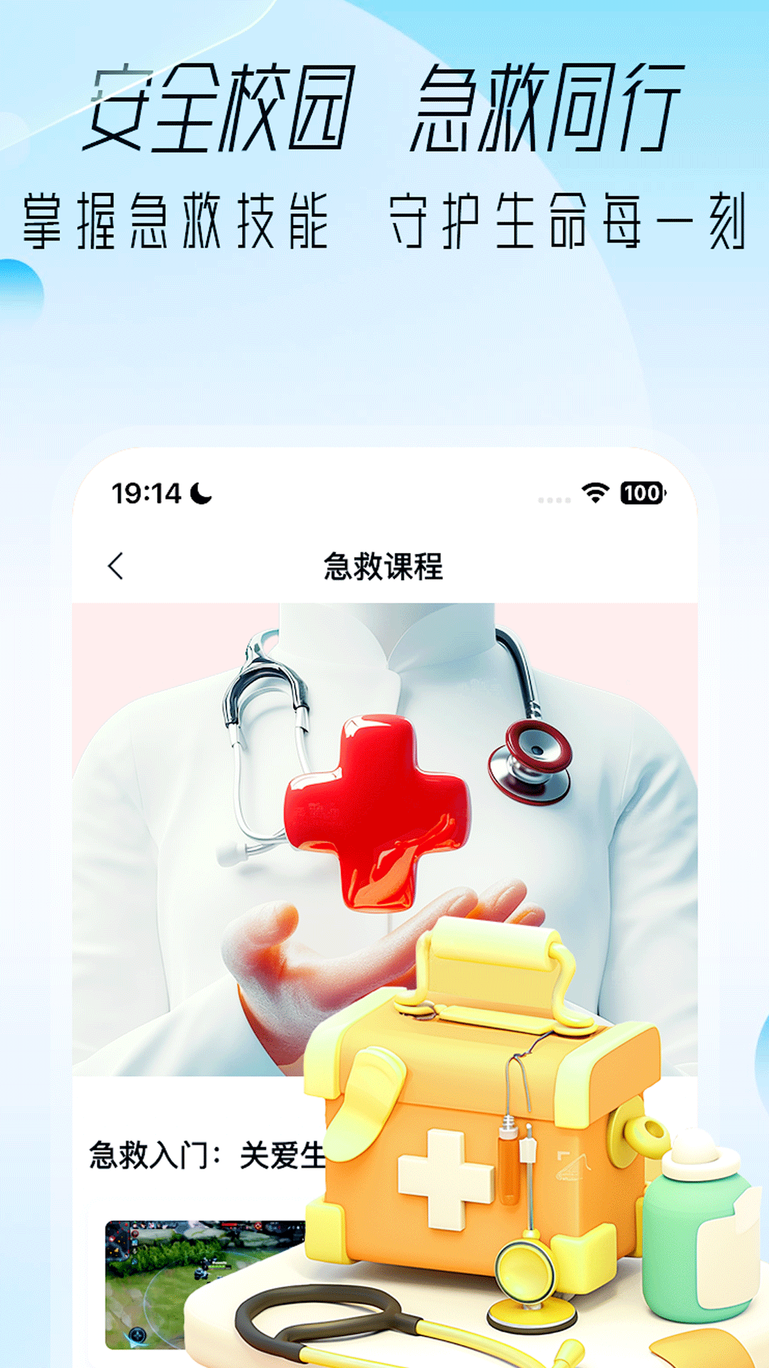 大学通v4.0.0截图1