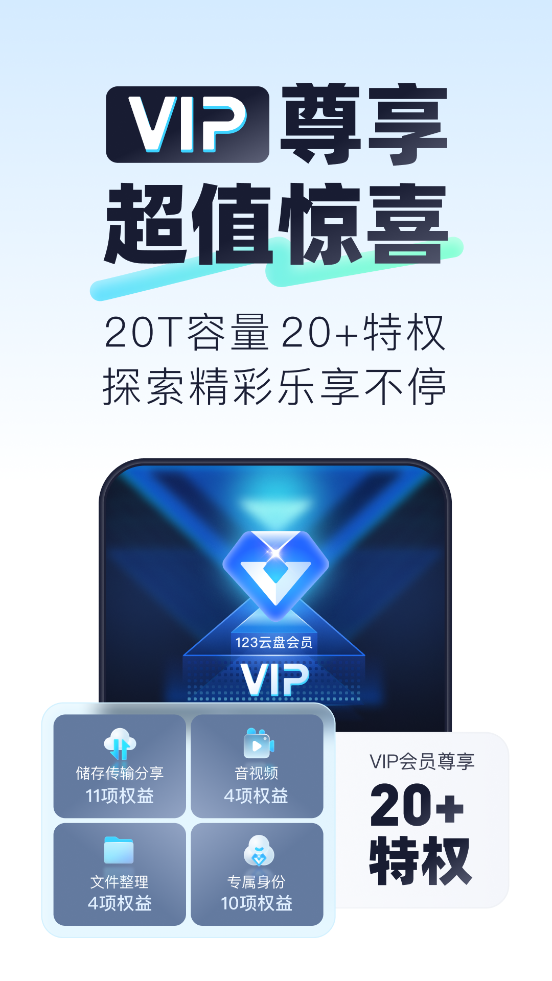 123云盘v2.5.5截图1