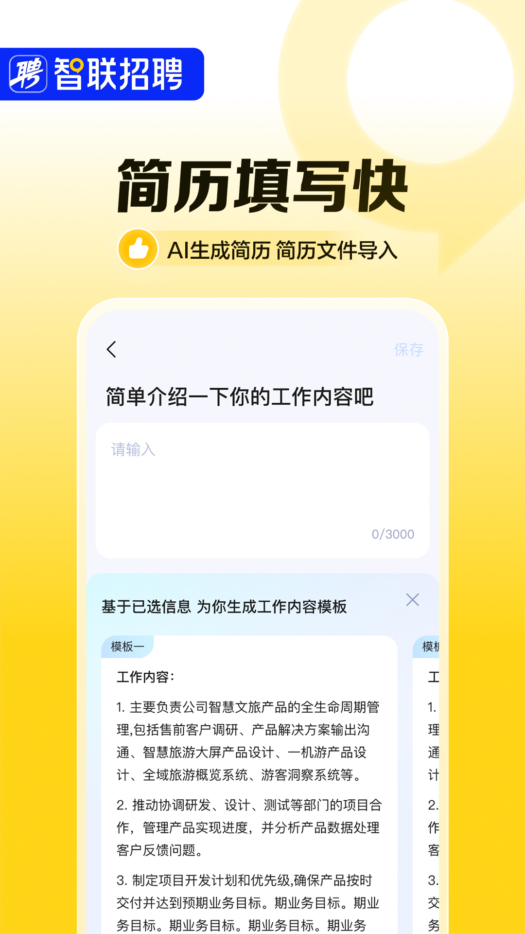 智联招聘v8.12.16截图3