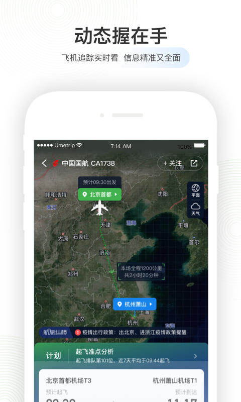 航旅纵横v8.1.7截图1