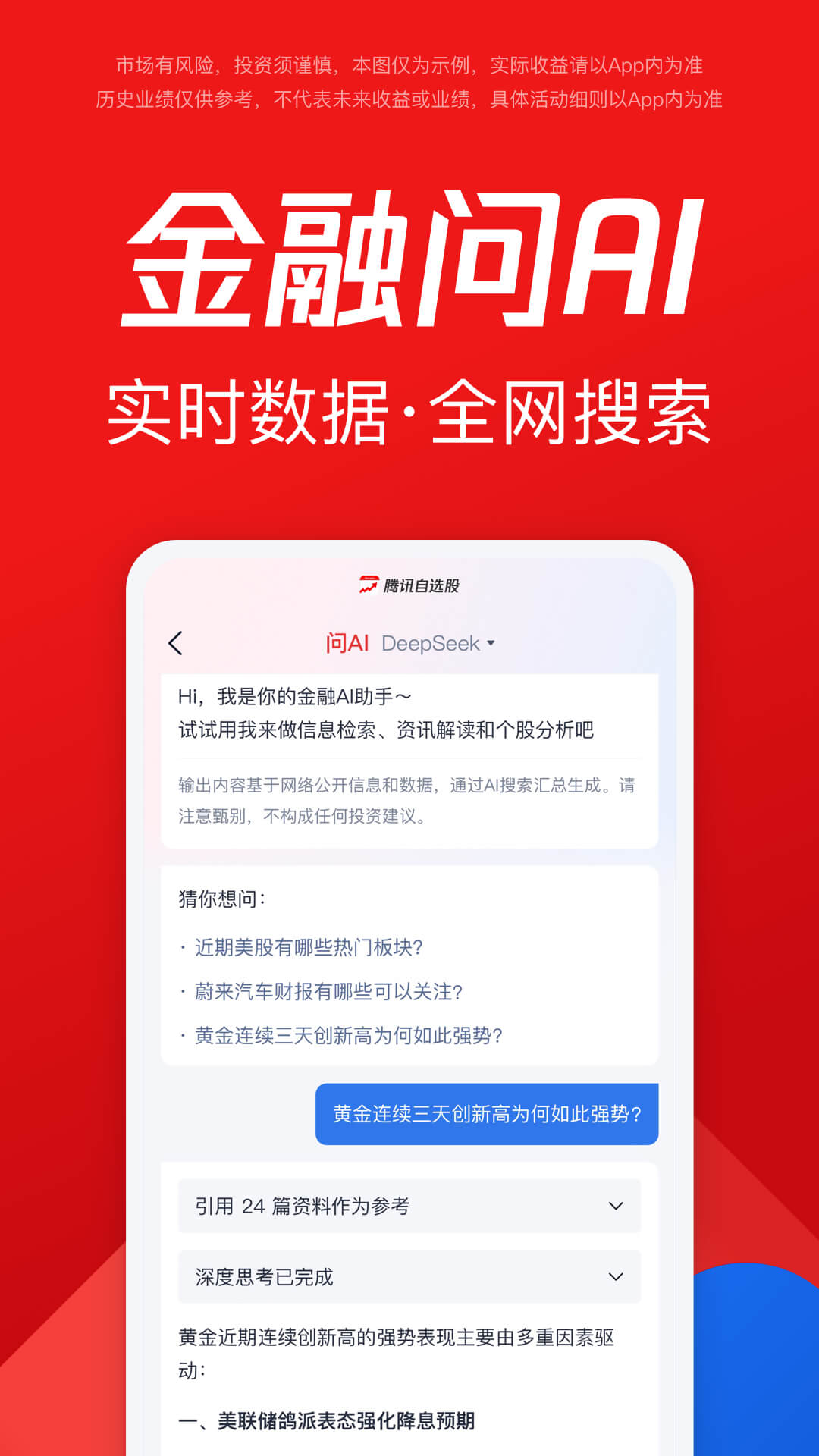 腾讯自选股v11.25.1截图5