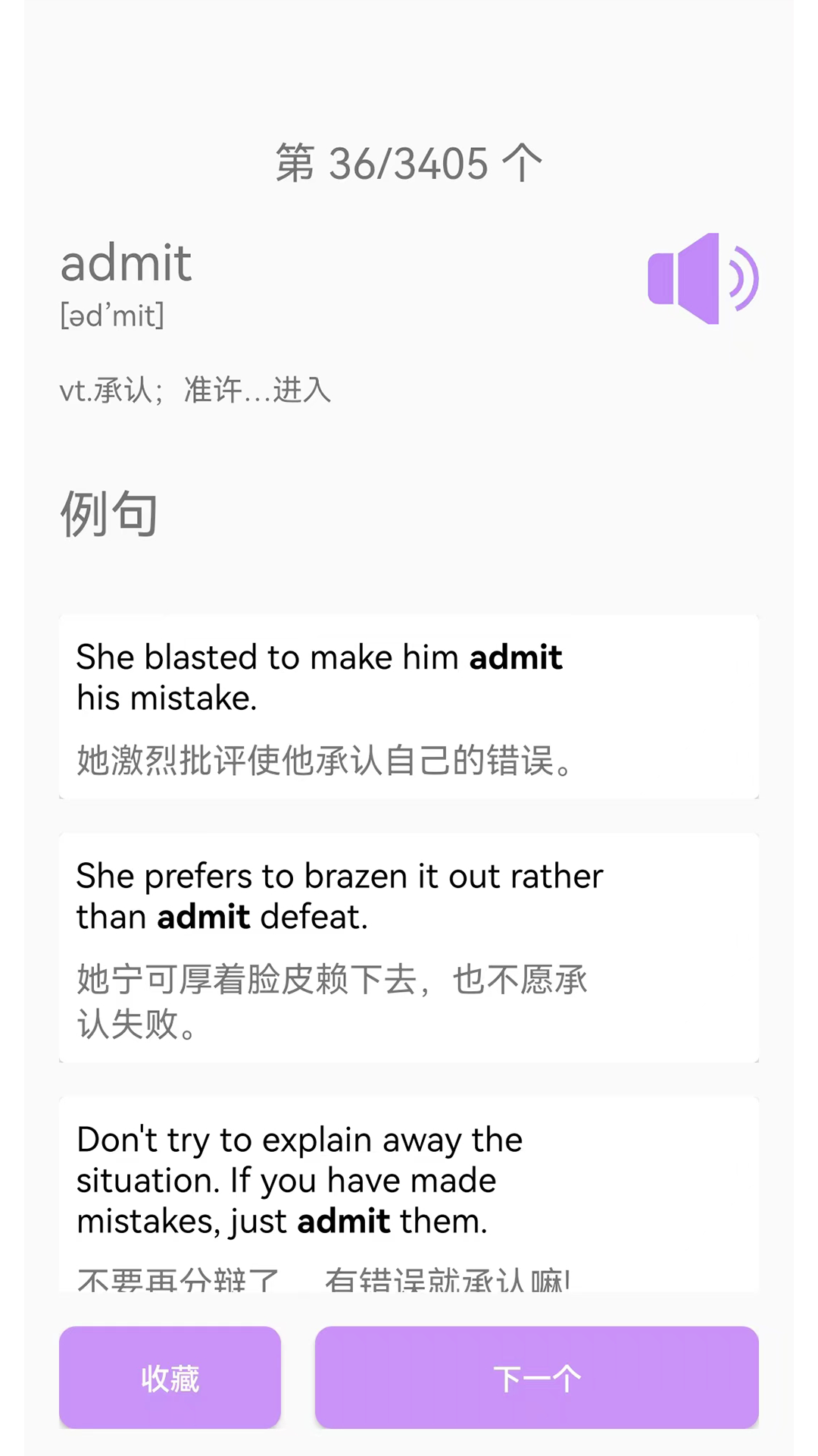 专升本英语v2.6.3截图3