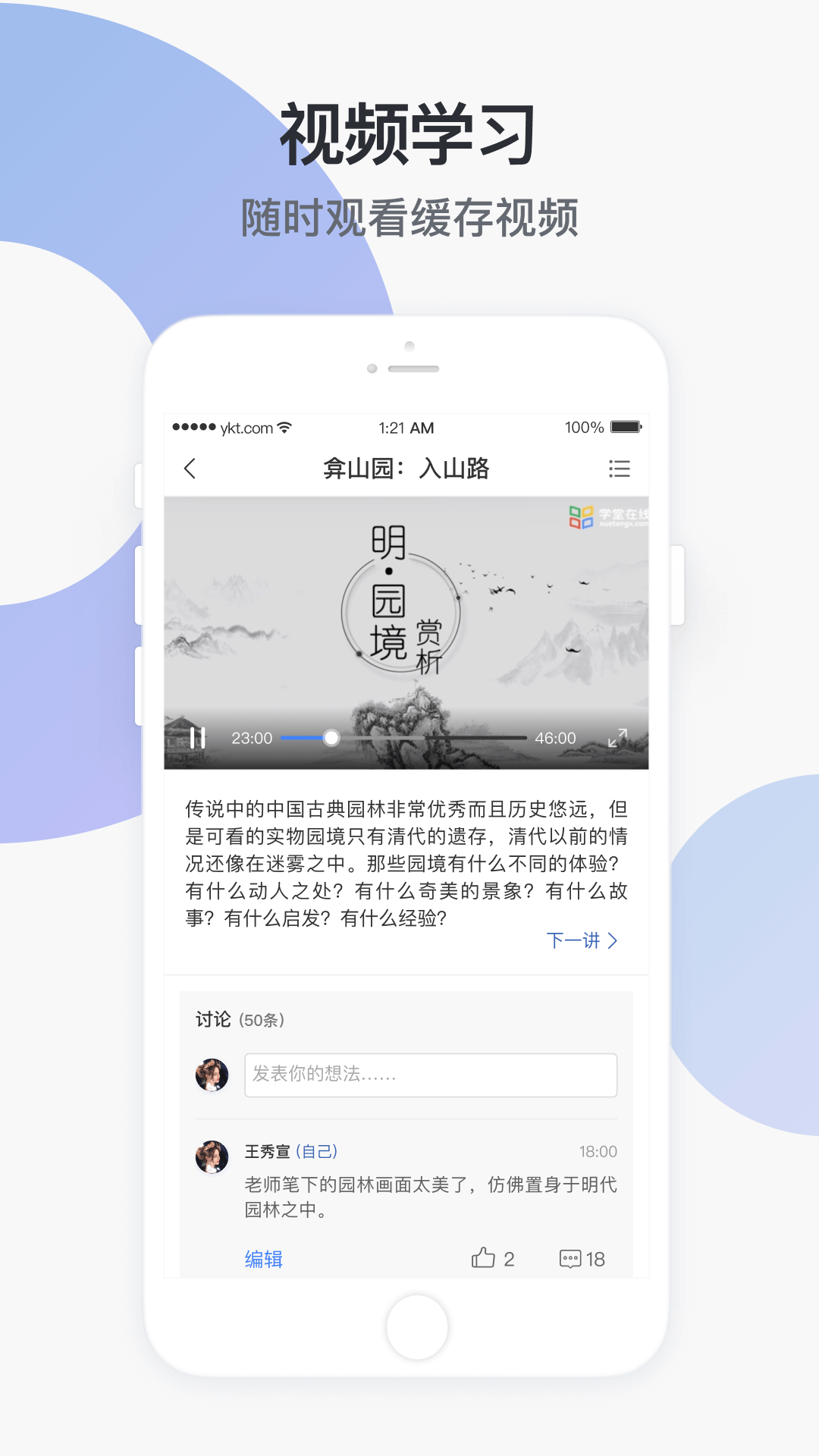 学堂云v1.2.21截图2