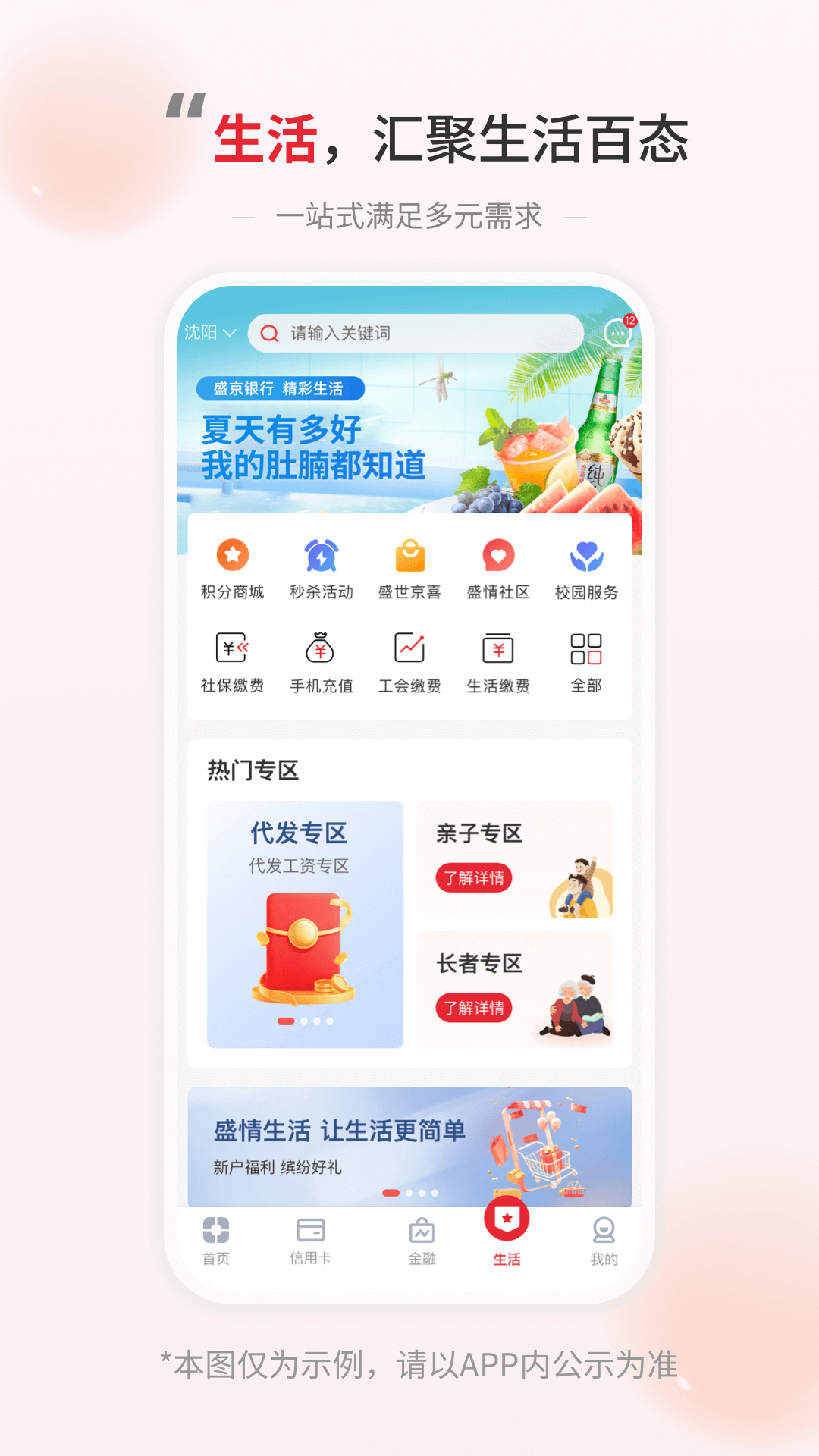 盛京银行截图5