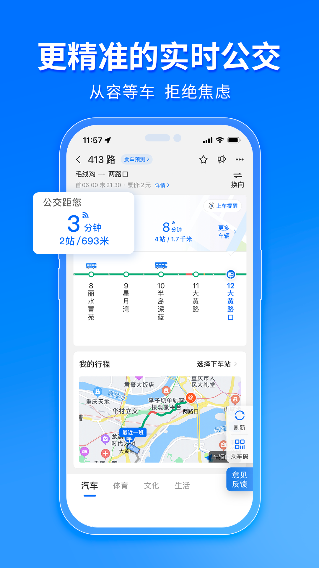 车来了v4.63.4截图4