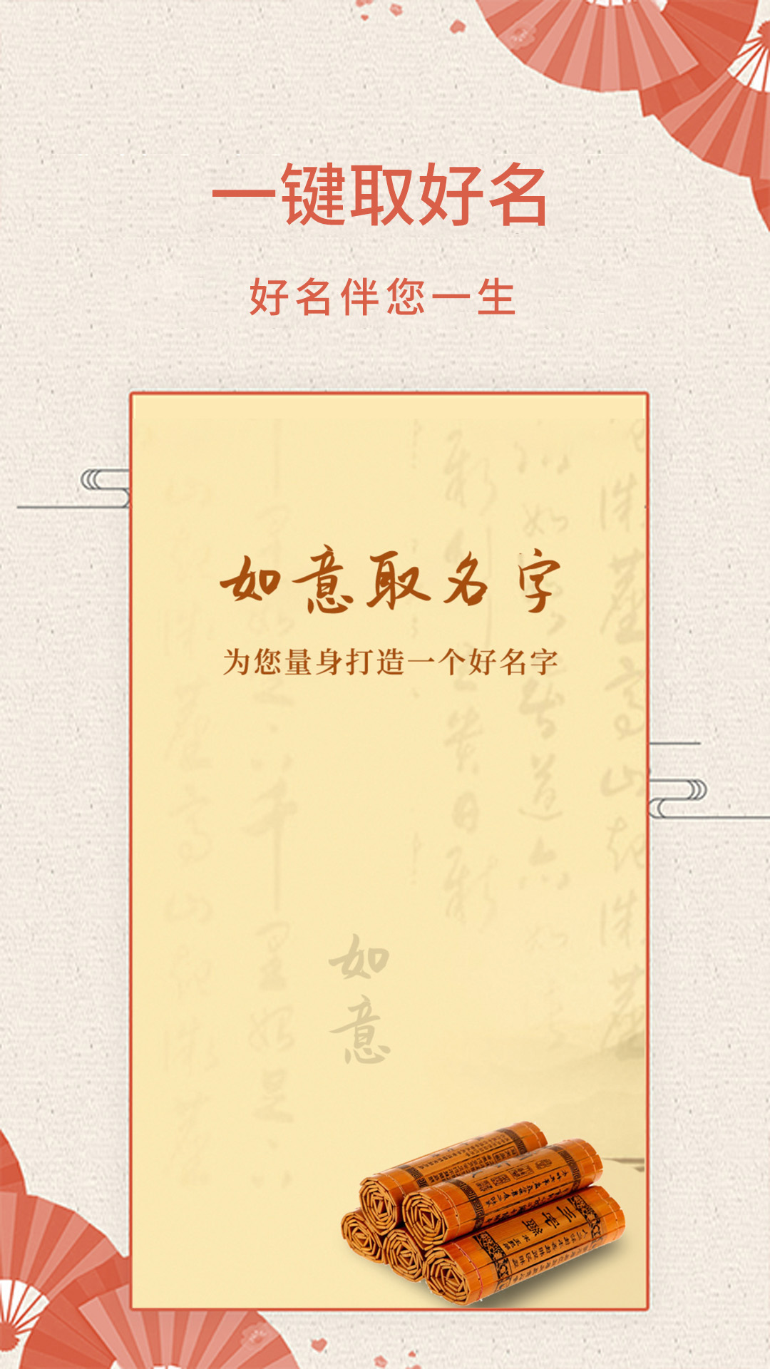 如意取名字截图1
