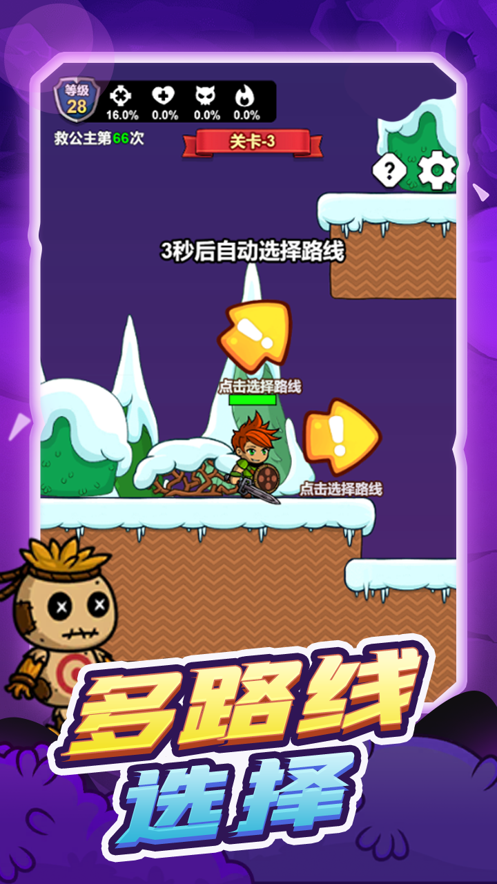 勇者突围截图3