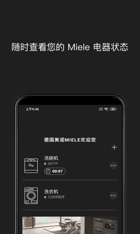 Miele截图2