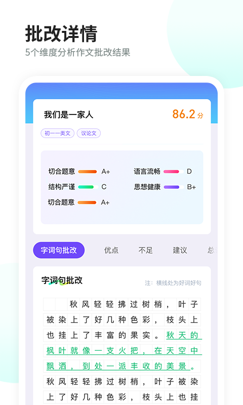 南昊作文v3.1.5截图3