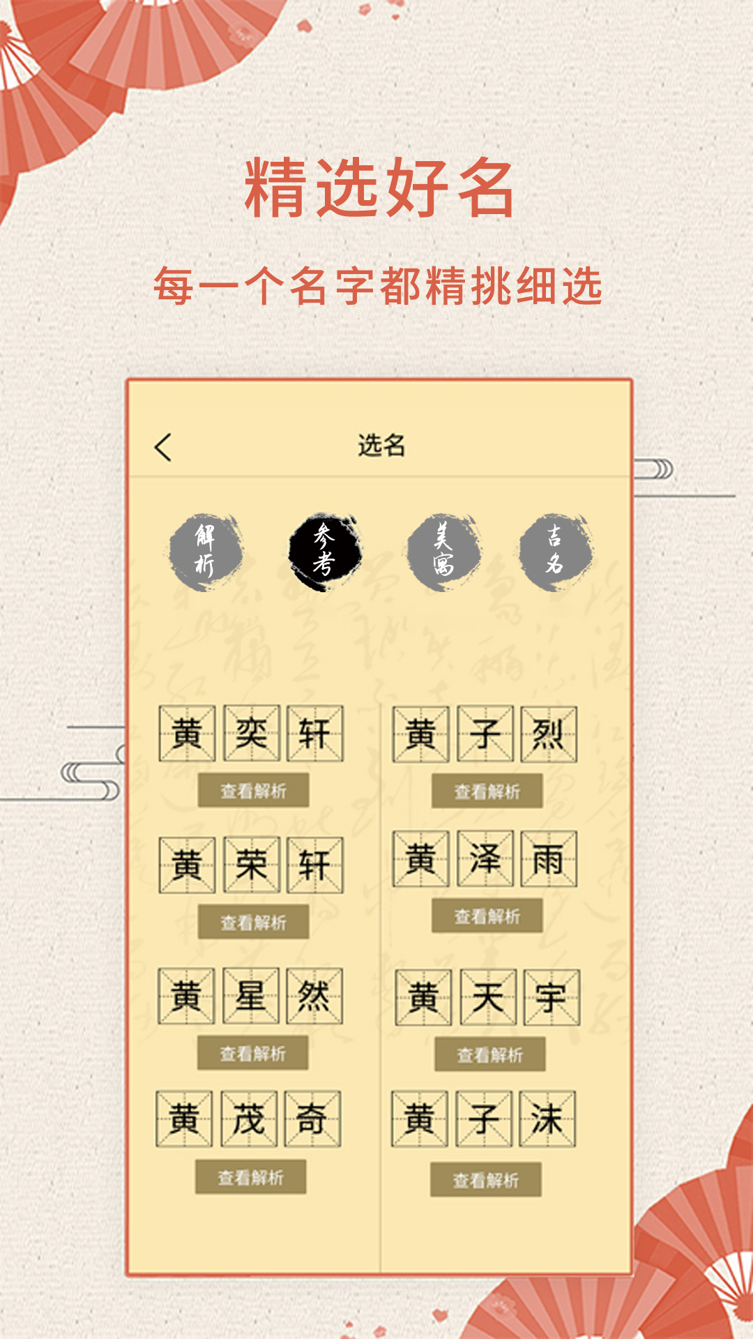 如意取名字截图4