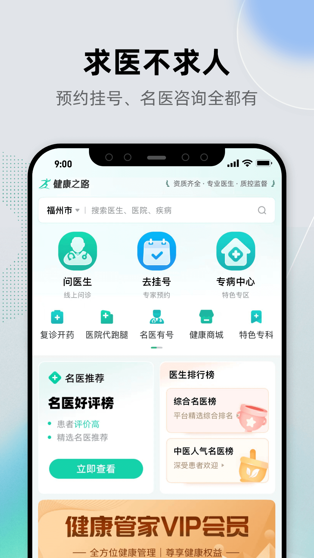 健康之路截图4