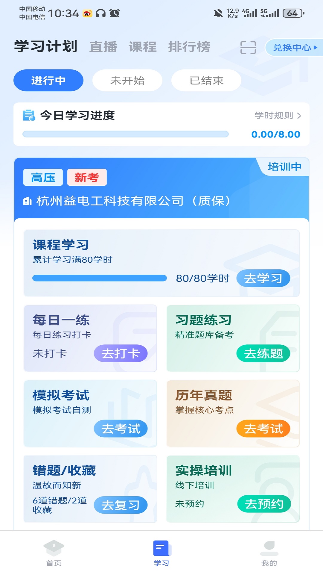e电工云课堂截图2