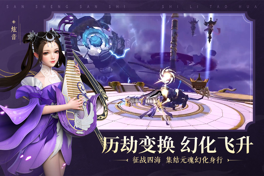 新三生三世十里桃花截图5