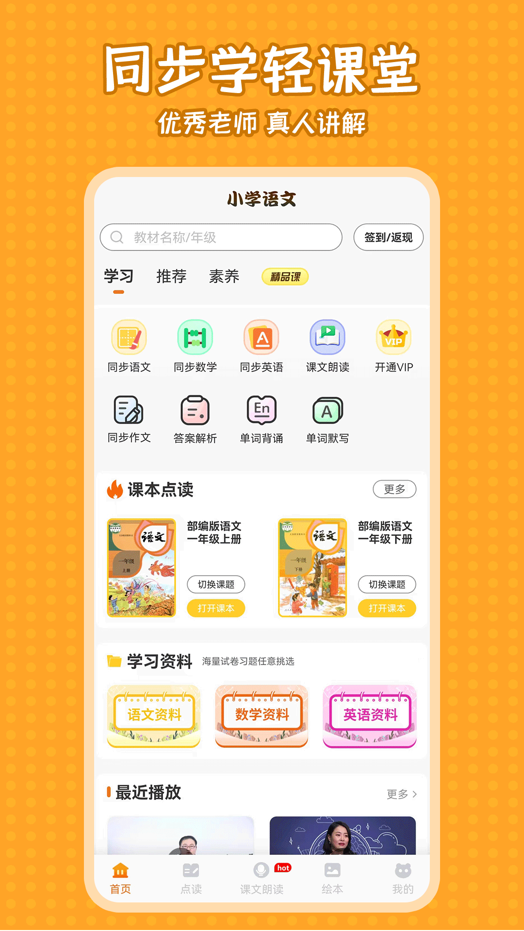 小学语文同步学v2.3.4截图5