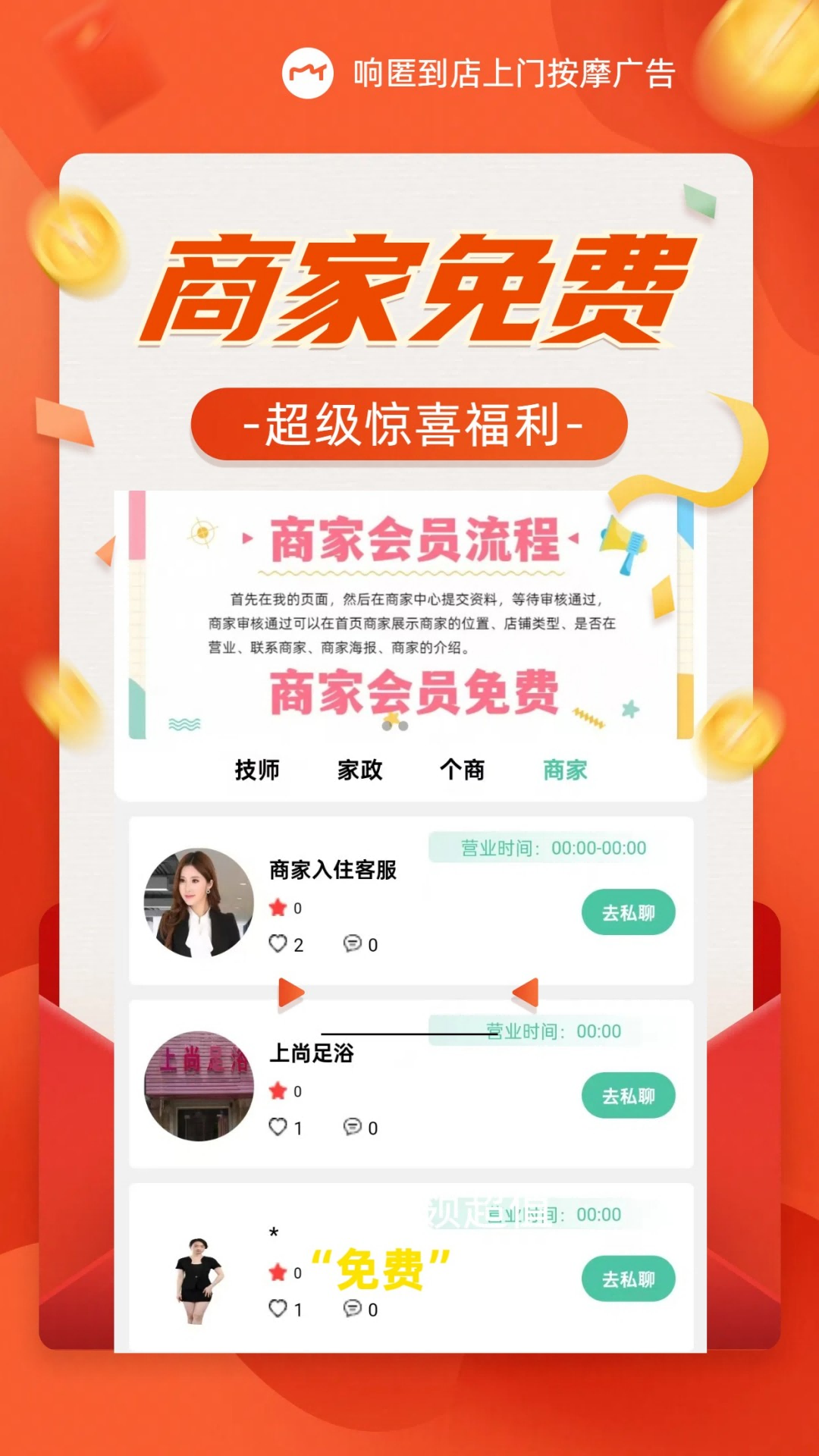 响匿到店上门按摩广告v1.2.2截图4