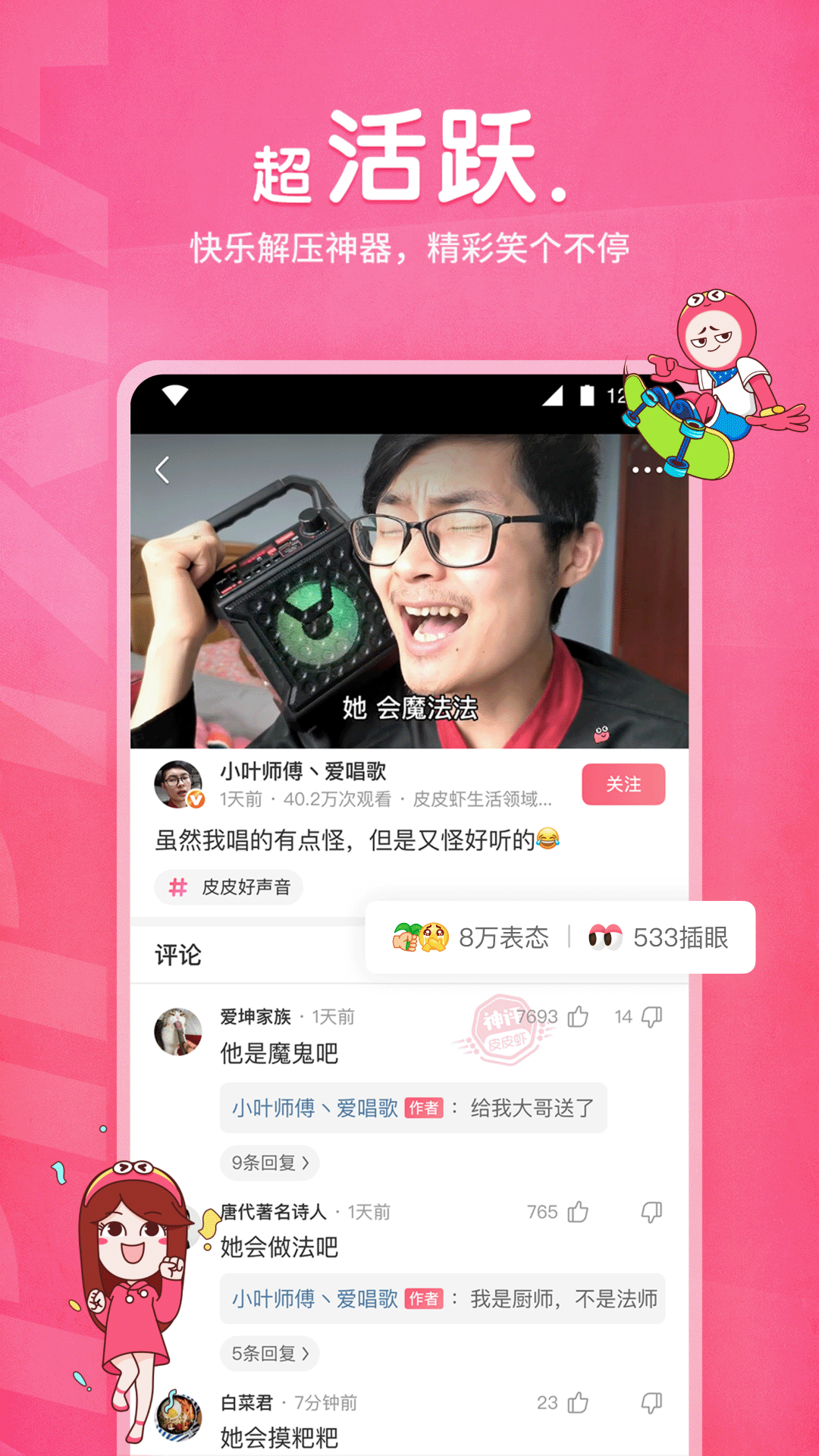 皮皮虾v5.4.7截图1