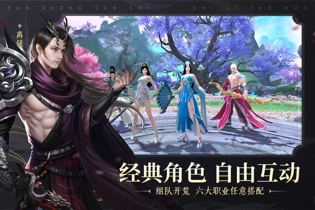 新三生三世十里桃花截图3