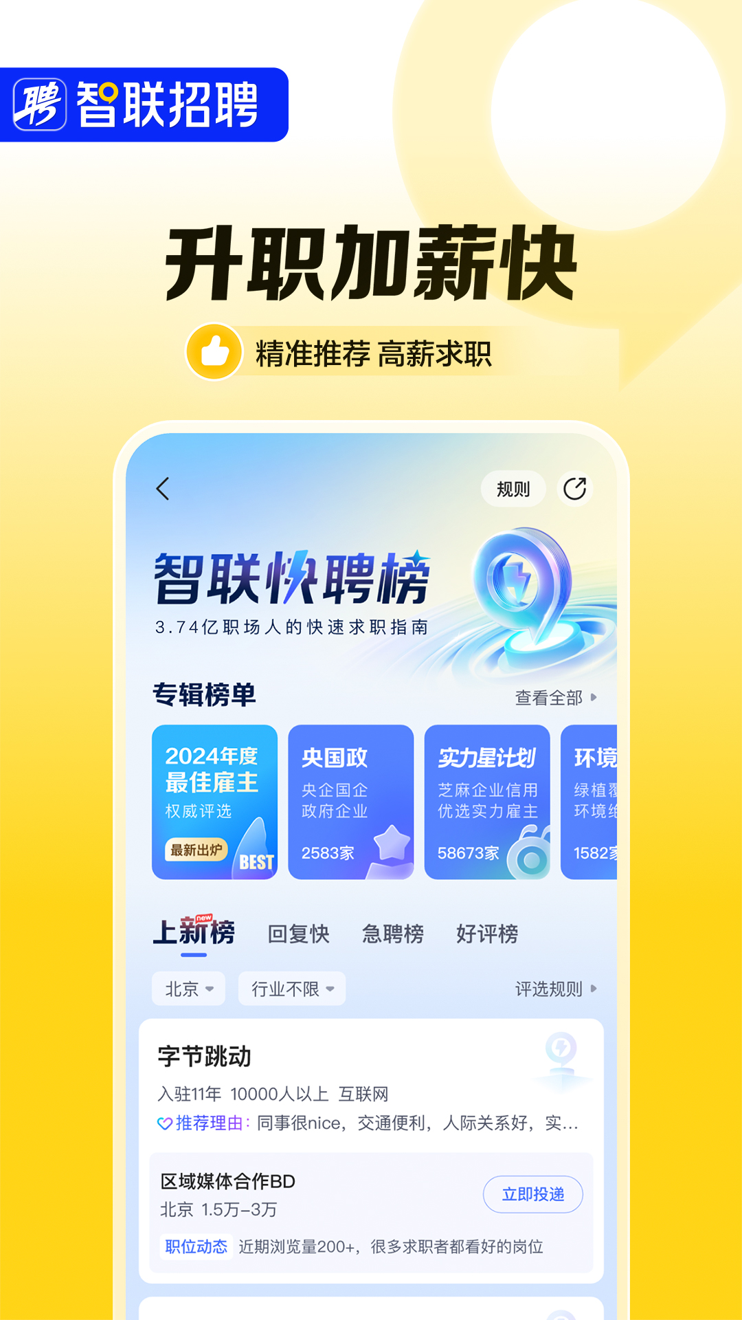 智联招聘v8.12.16截图4