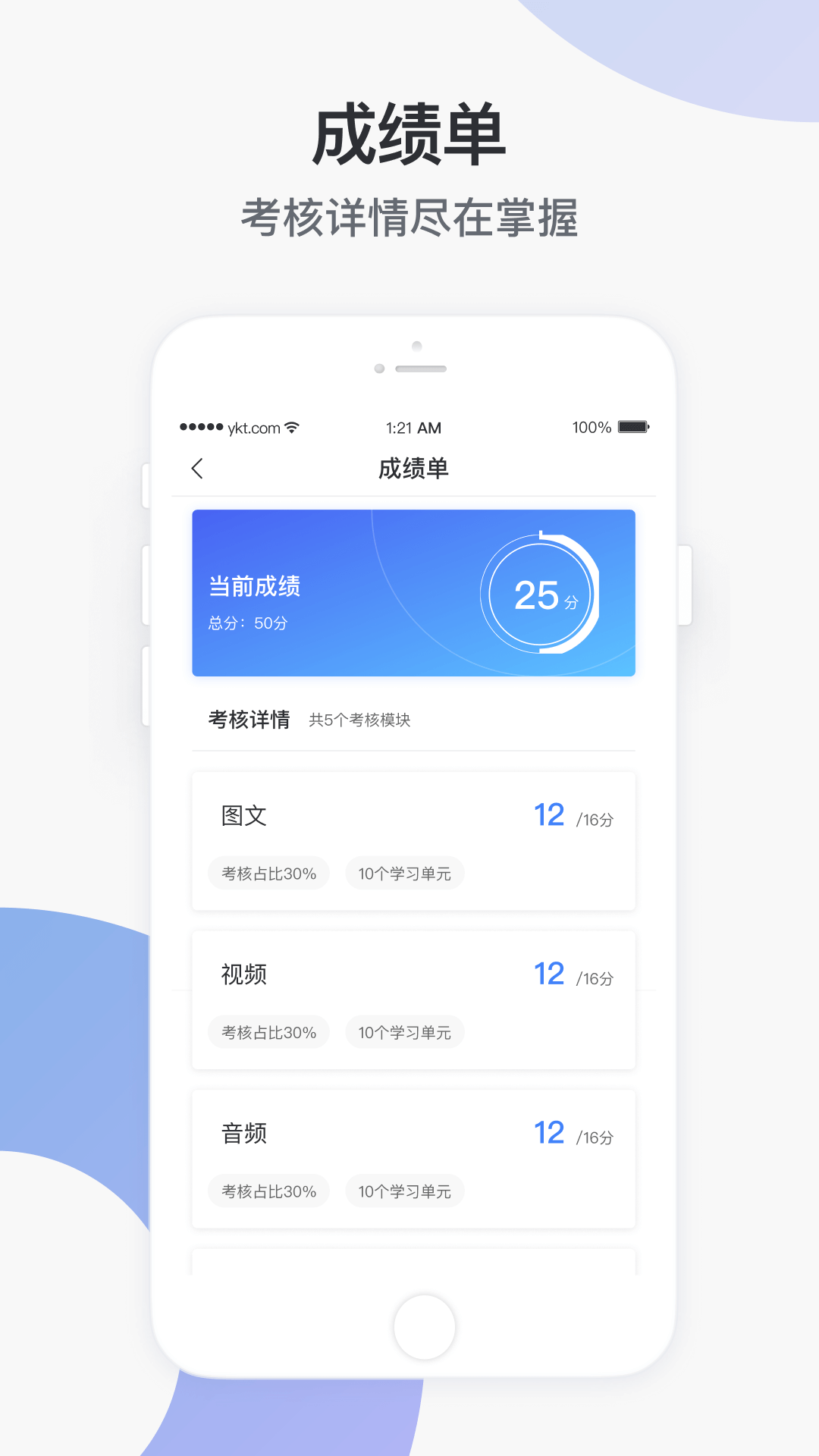 学堂云v1.2.21截图1