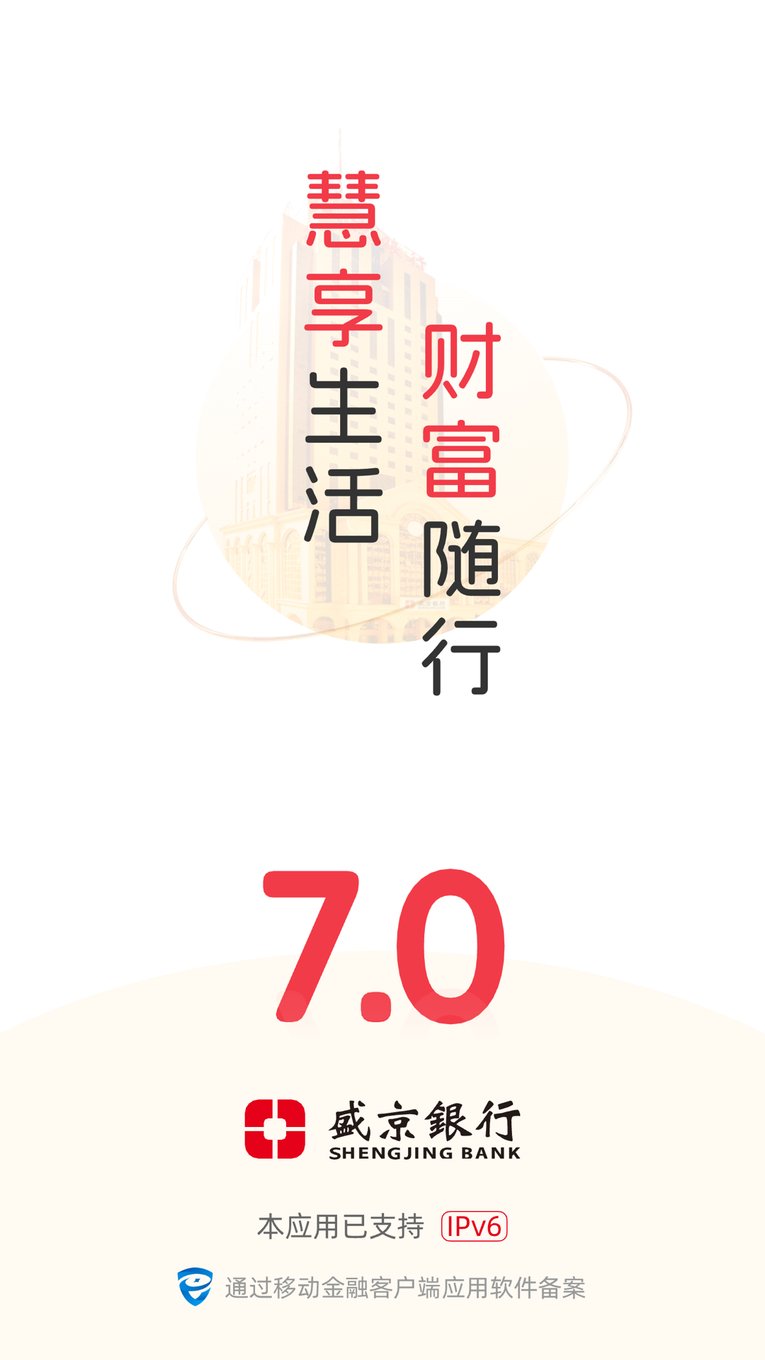 盛京银行截图1