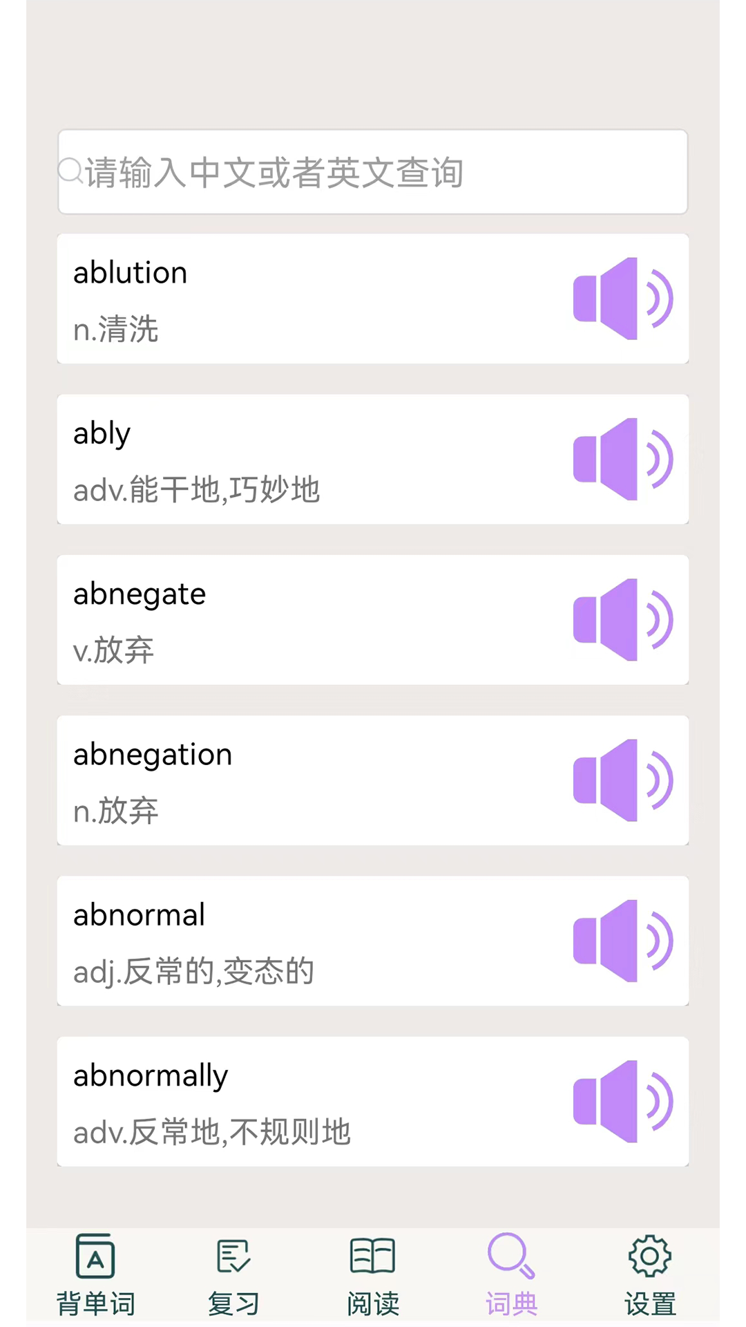 专升本英语v2.6.3截图2