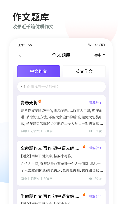 南昊作文v3.1.5截图1
