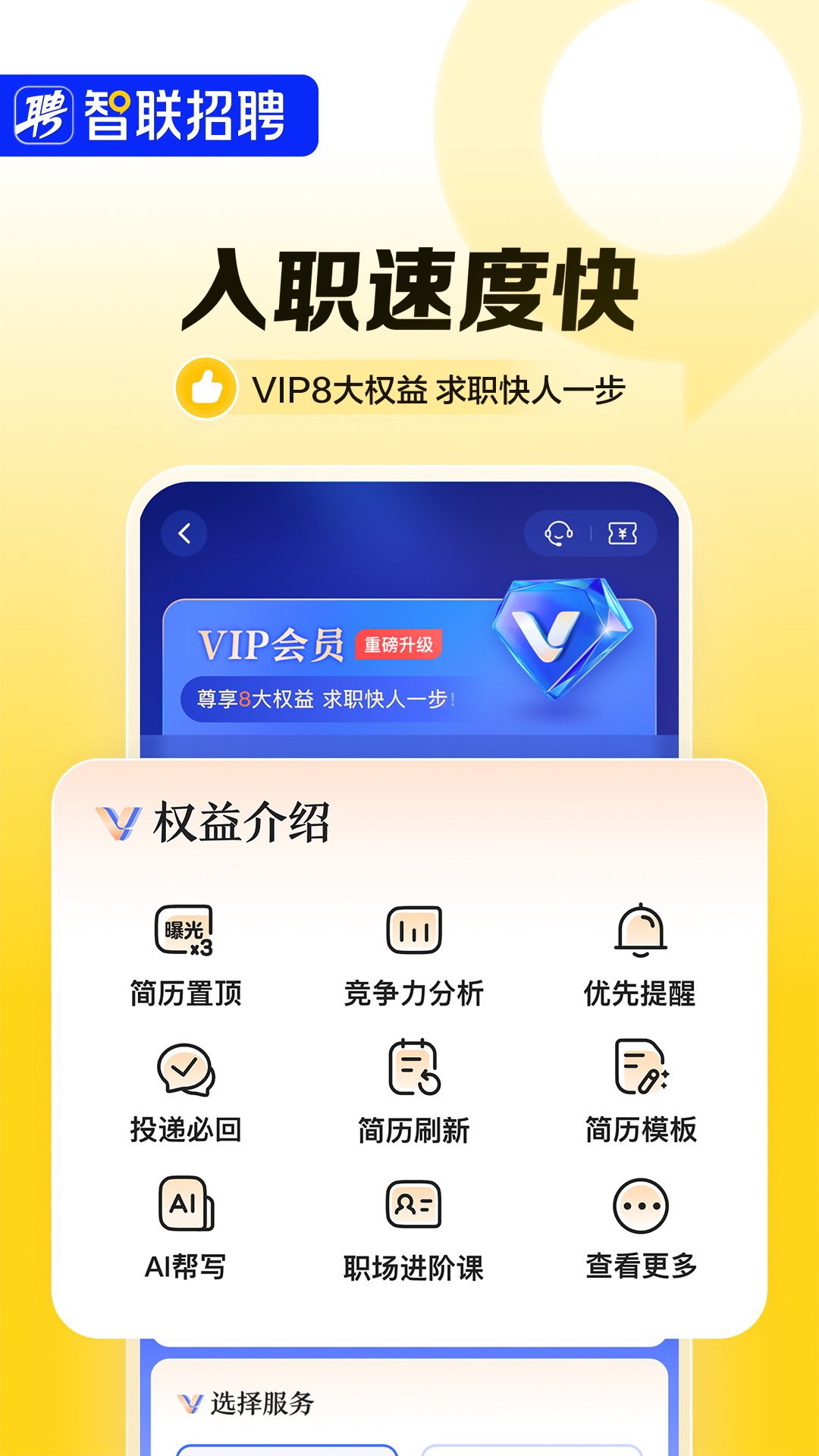 智联招聘v8.12.16截图2