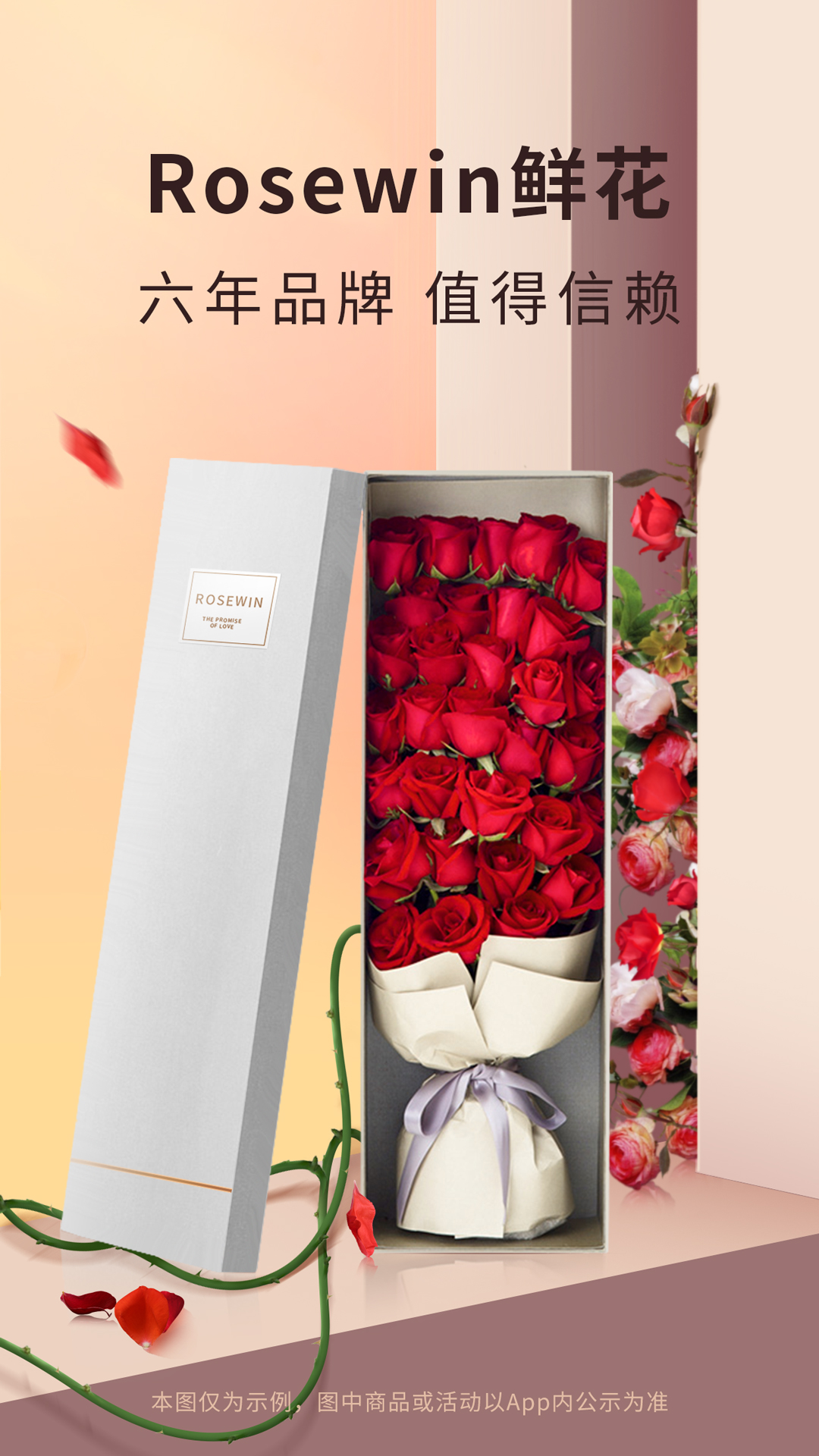 Rosewin鲜花v5.7.9截图5
