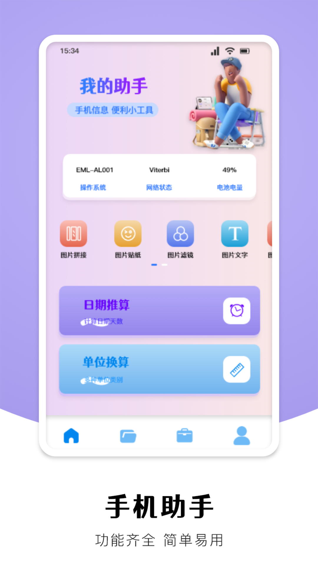 手机克隆截图3
