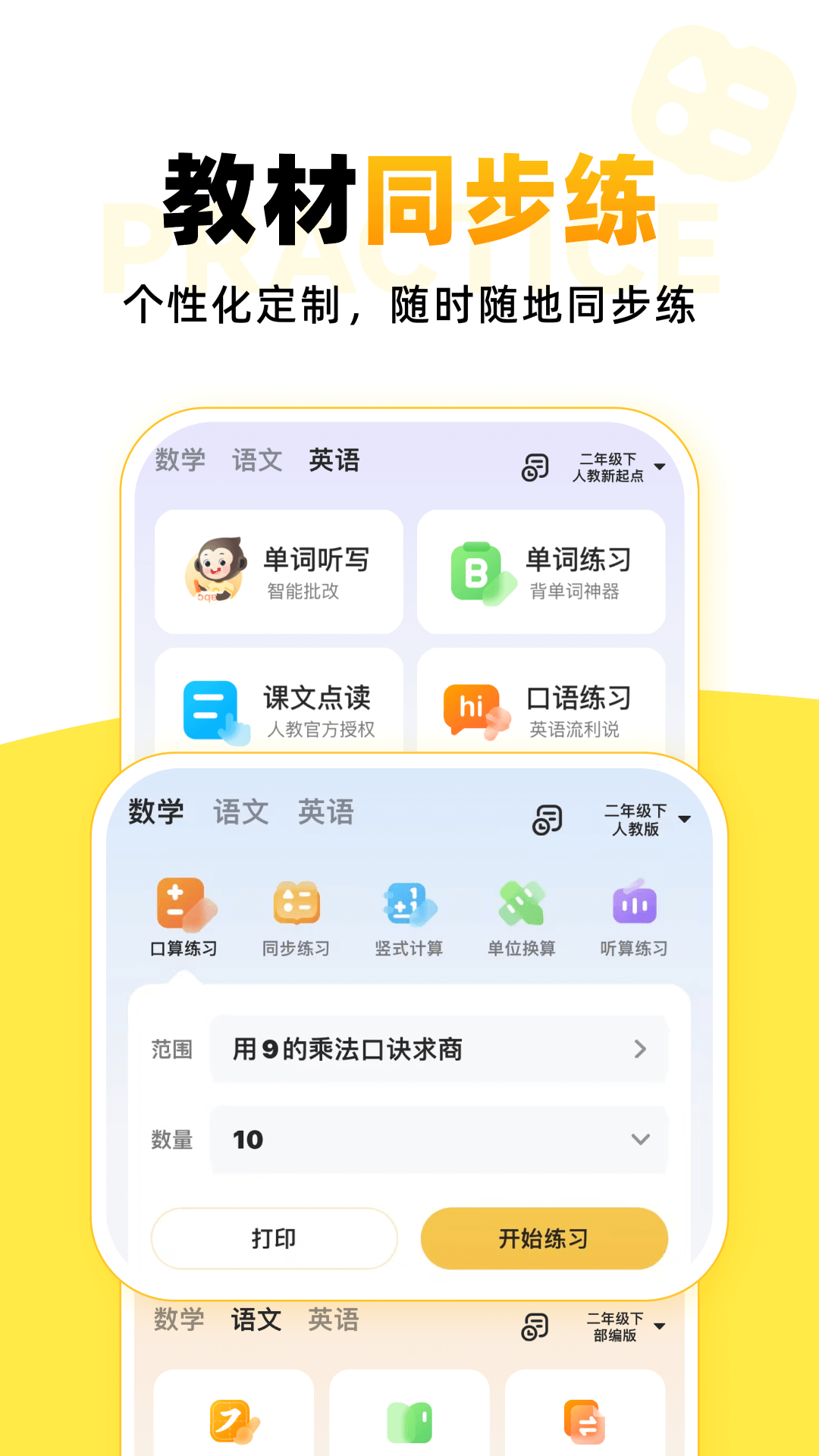 小猿口算v3.106.1截图1