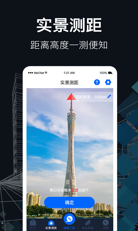 测距截图2