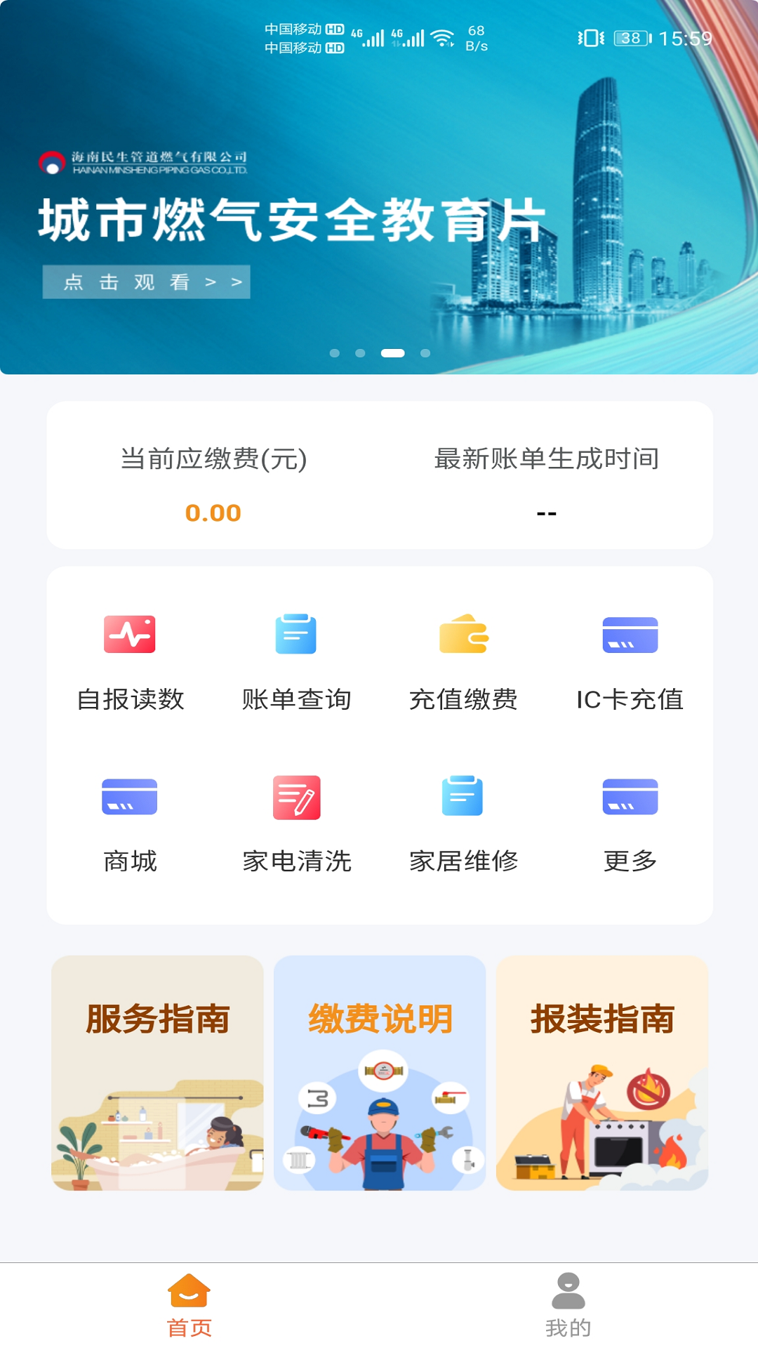 民生宝v6.0.2截图3