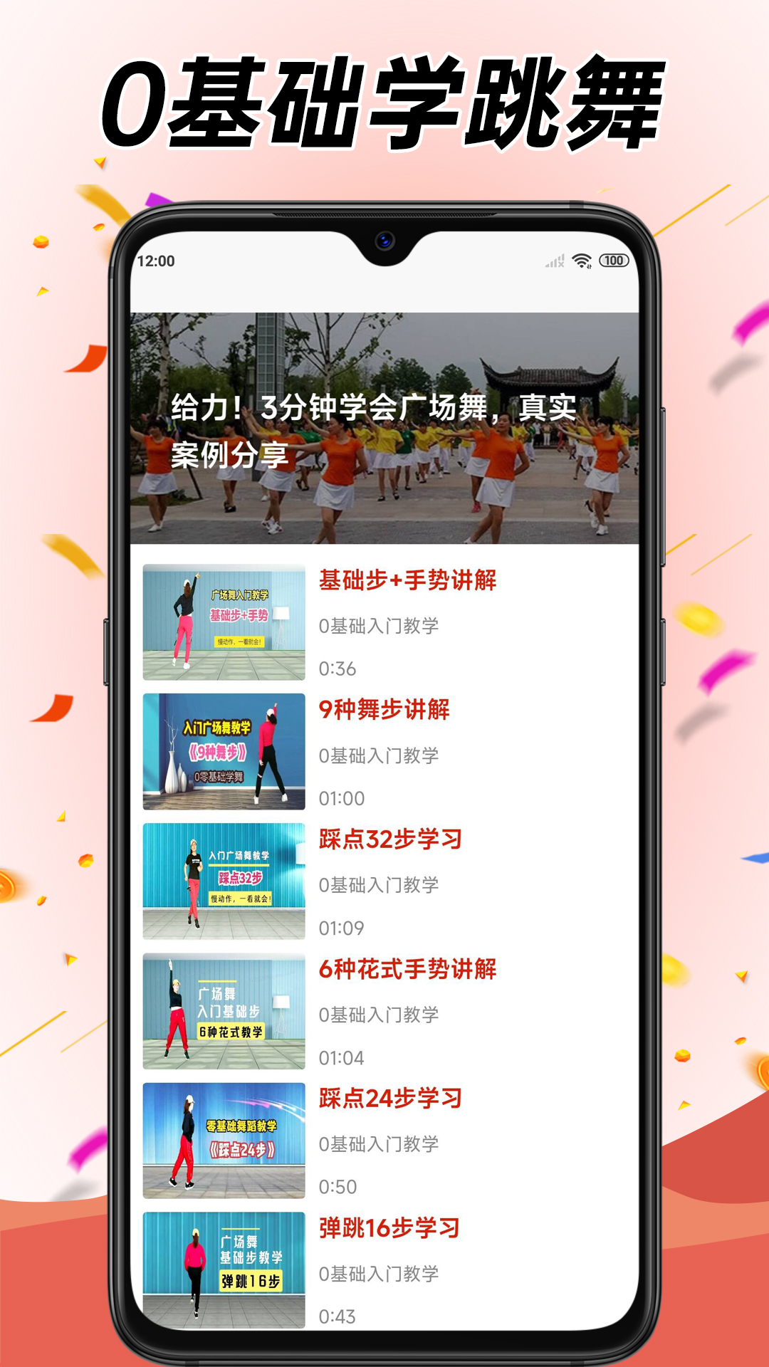 学跳广场舞截图2