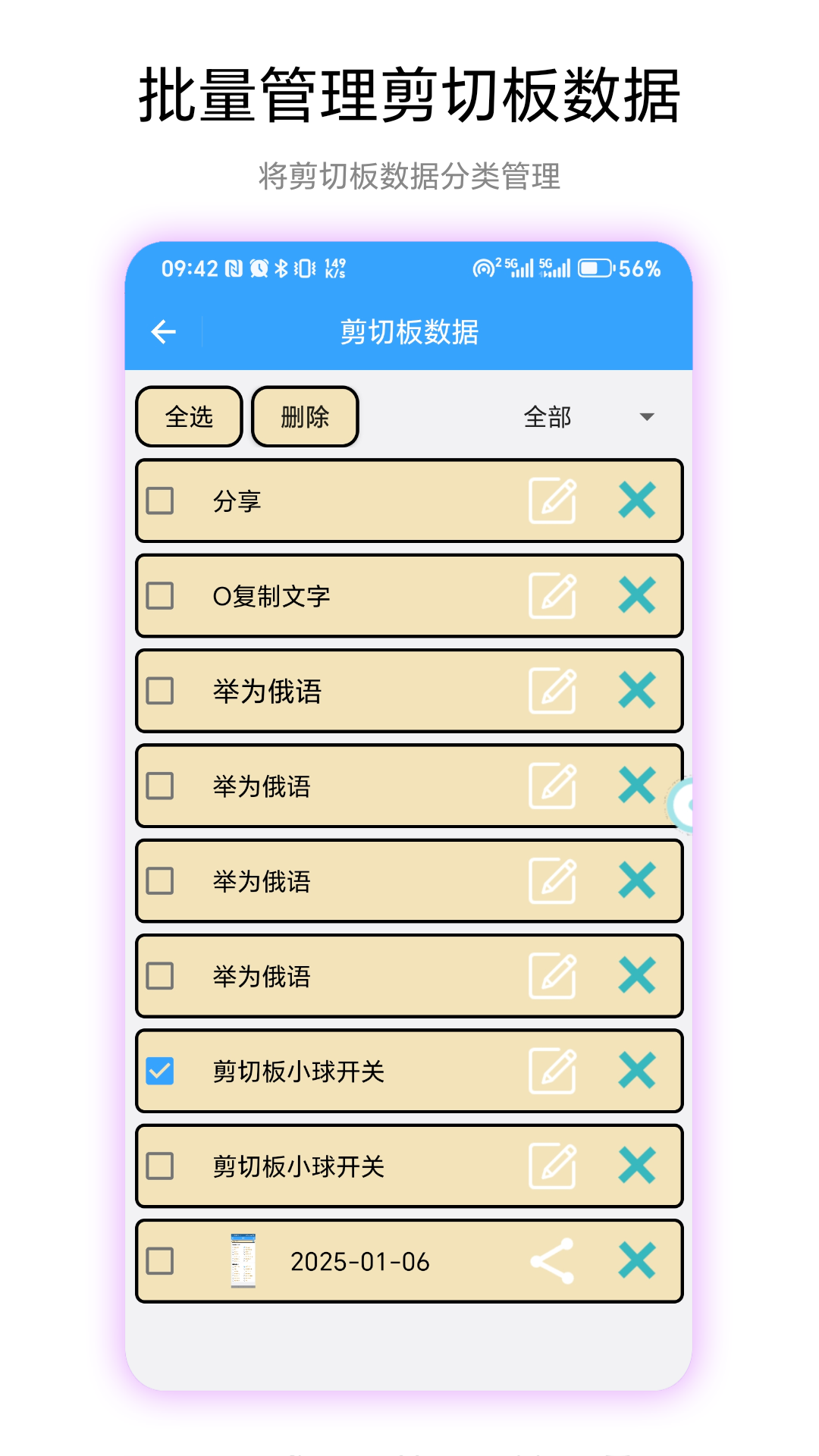 记忆剪切板截图2