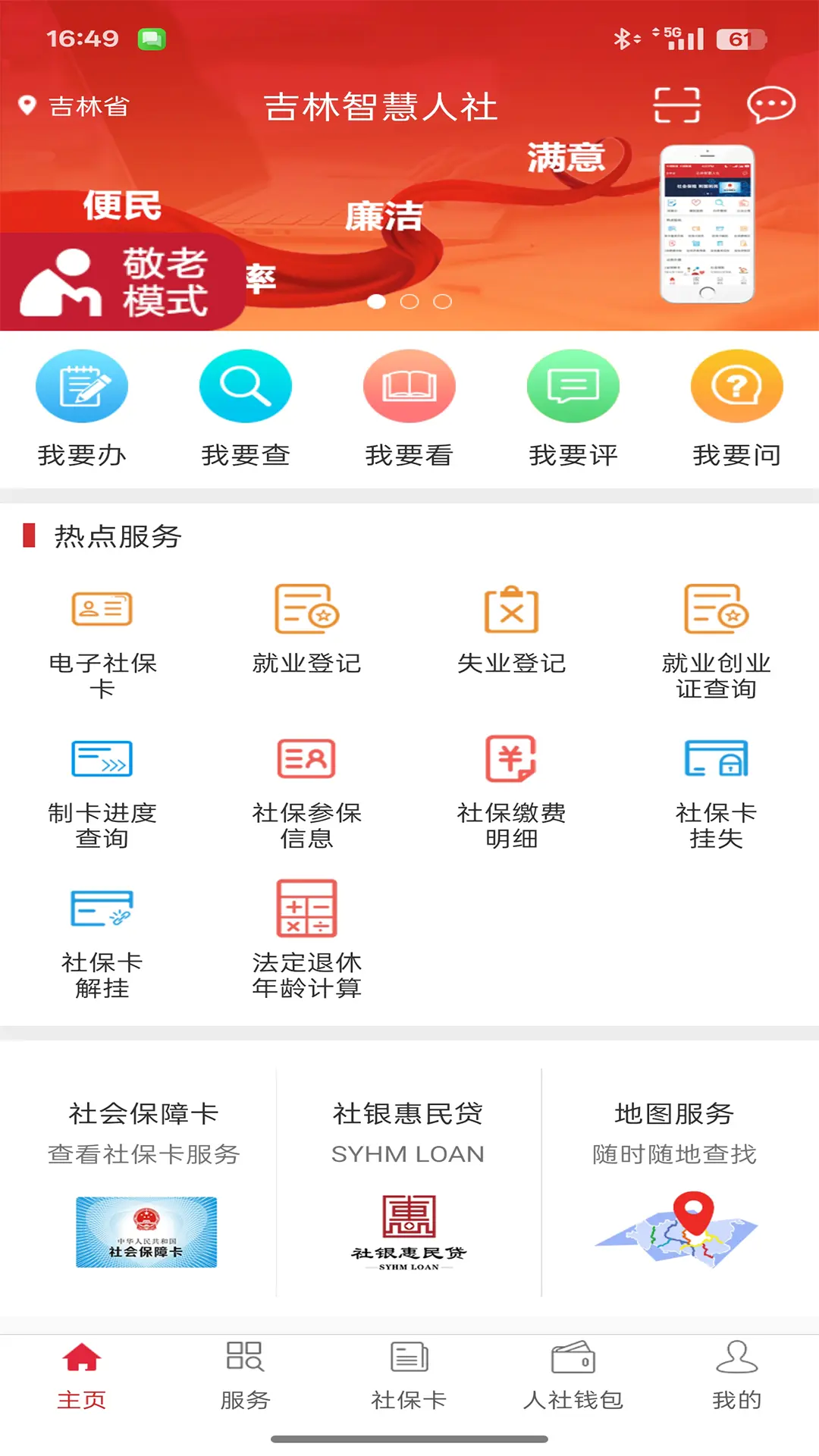 吉林智慧人社截图1
