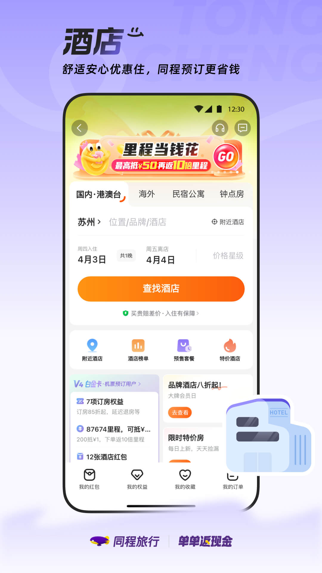 同程旅行v11.0.8.2截图1
