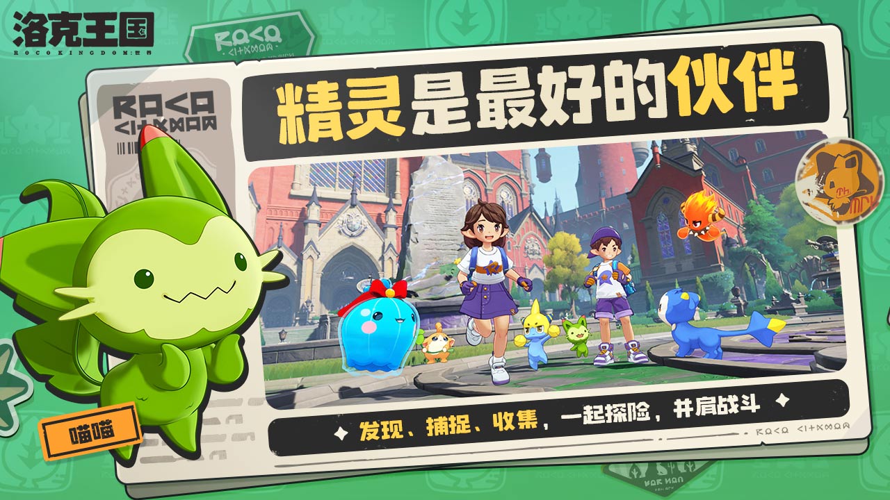洛克王国：世界截图5