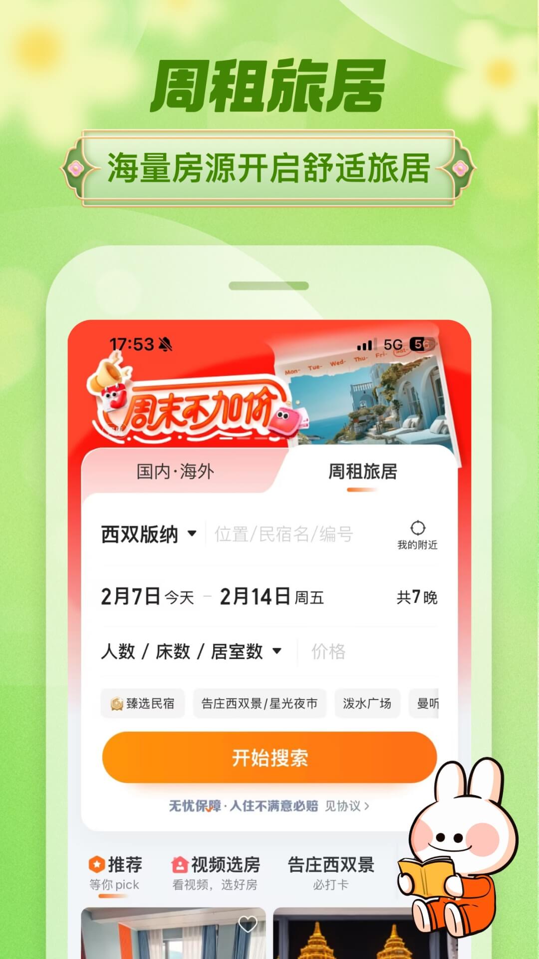 途家民宿v9.13.7截图2