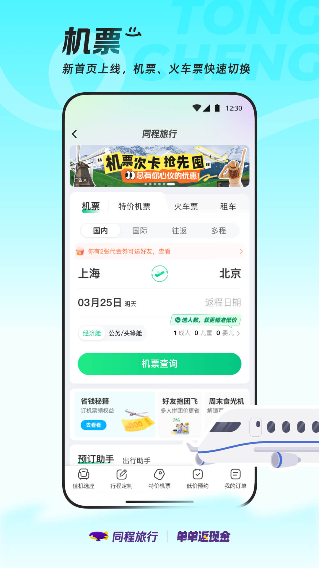 同程旅行v11.0.8.2截图2