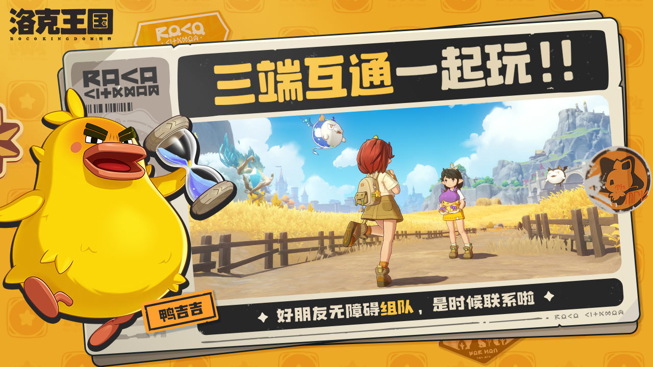 洛克王国：世界截图2
