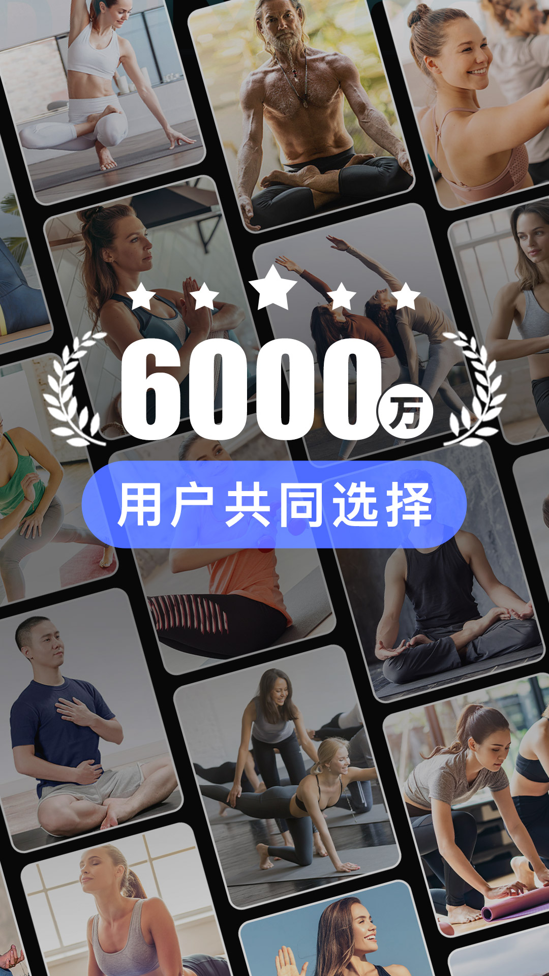 每日瑜伽v9.66.1.0截图5