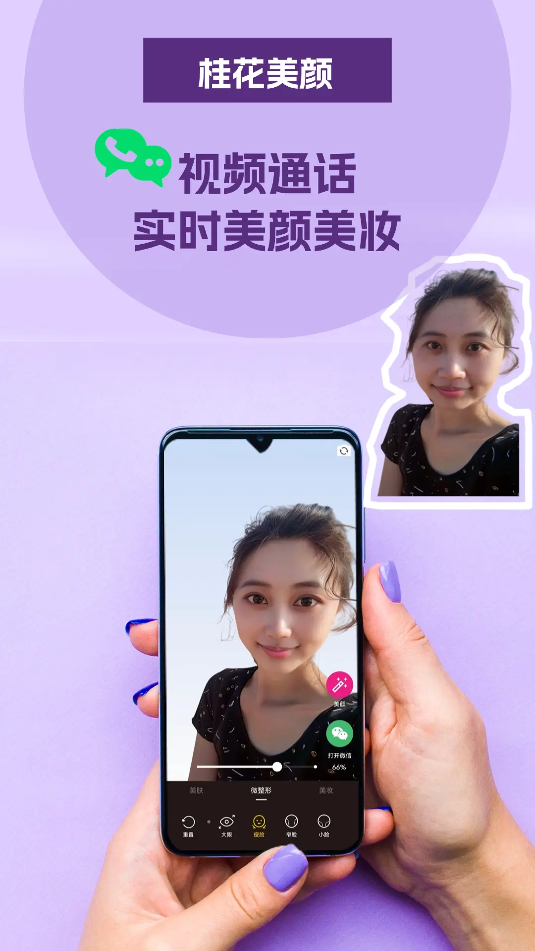 桂花美颜截图1