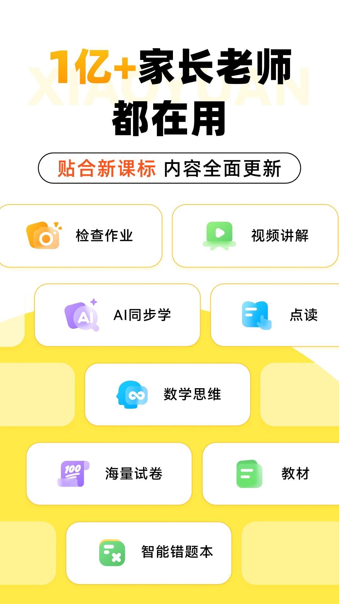 小猿口算v3.106.1截图5