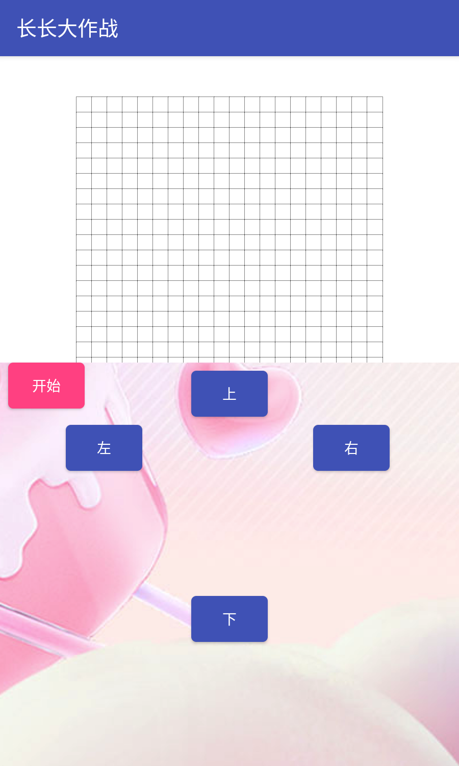 长长大作战截图2