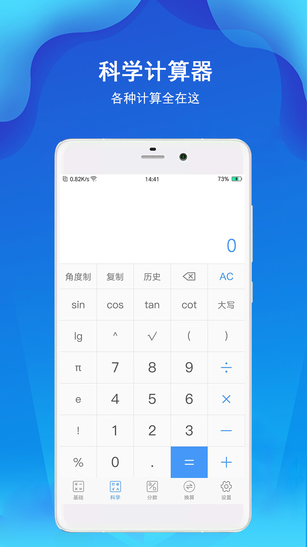 精准计算器截图2